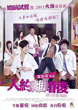人约离婚后粤语