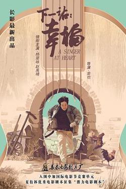 下一站：幸福高清播放