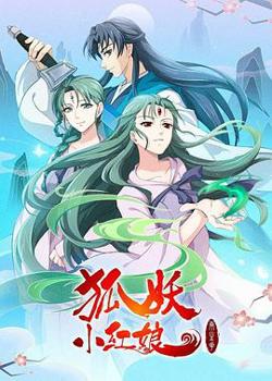 狐妖小红娘：两生花篇在线观看