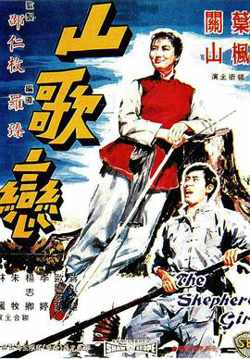 山歌恋高清播放