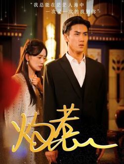 灼惹高清播放