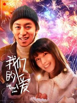 我们的爱高清播放