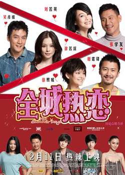 全城热恋高清播放