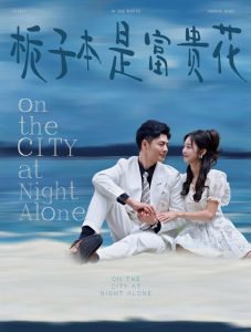 栀子本是富贵花在线观看