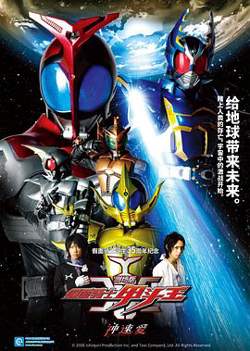 剧场版 假面骑士Kabuto 神明·速度·爱情高清播放