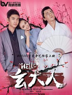 HELLO玄大人在线观看