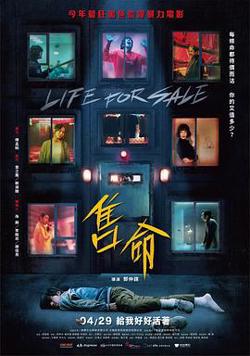 售命在线观看