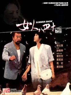 女人，四十[电影解说]在线观看