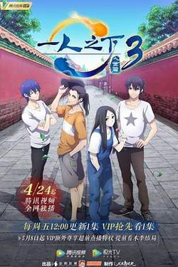 一人之下第三季高清播放