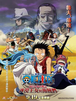 海贼王剧场版8：沙漠公主与海盗们高清播放