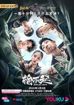 输不起高清播放