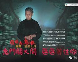 区区有鬼故粤语在线观看