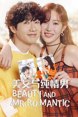 美女与纯情男在线观看