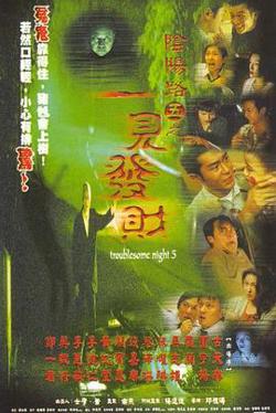 阴阳路5：一见发财国语高清播放