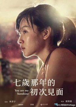七岁那年的初次见面高清播放