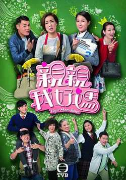 亲亲我好妈国语高清播放