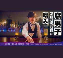 腐男子调酒师的嗜好高清播放