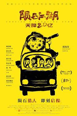 陨石江湖：天降20亿高清播放