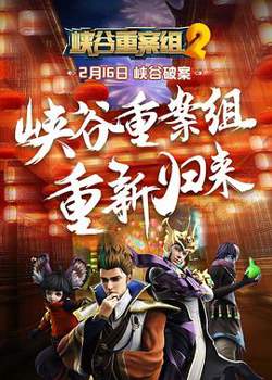 峡谷重案组 第2季在线观看