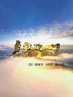 勇敢的心3