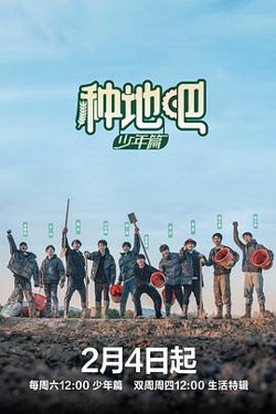 种地吧高清播放