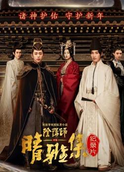 晴雅集 · 幕后纪录片在线观看