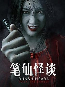 笔仙怪谈高清播放