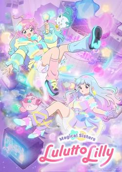 魔法姐妹露露与莉莉高清播放
