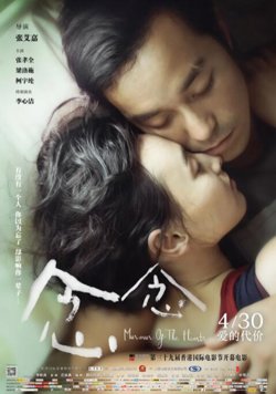念念高清播放