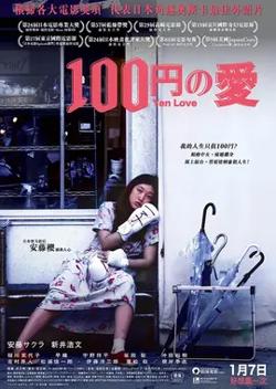 一百日元的爱情【影视解说】高清播放