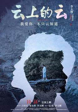 云上的云预告片在线观看