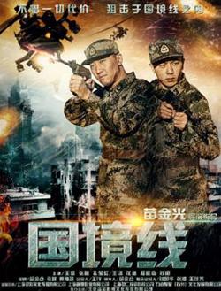 国境线高清播放