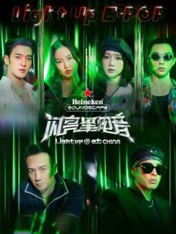 闪亮星电音高清播放