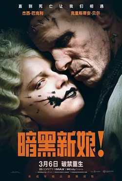 暗黑新娘！[电影解说]在线观看