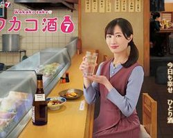 和歌子酒 第七季在线观看