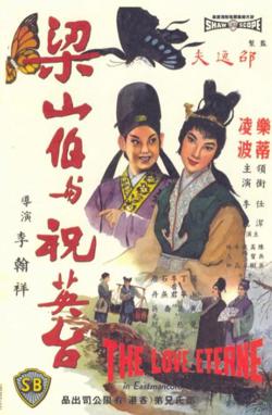 梁山伯与祝英台在线观看