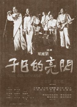 闪亮的日子在线观看