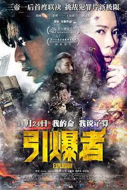 引爆者高清播放