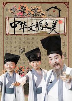 中华文明之美2016高清播放