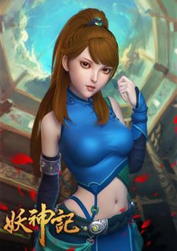 妖神记在线观看