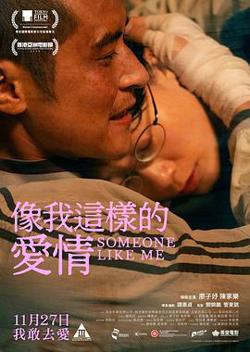 像我这样的爱情高清播放