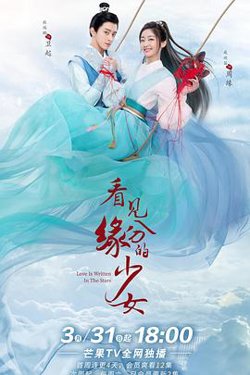 看见缘分的少女高清播放