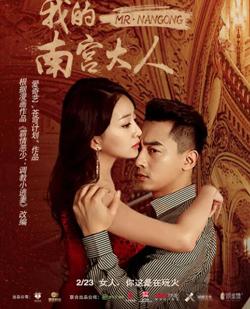 我的南宫大人高清播放