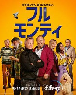 光猪六壮士在线观看