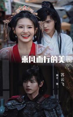 乘风而行的美丽高清播放