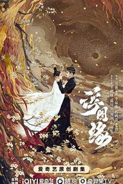 浮图缘在线观看