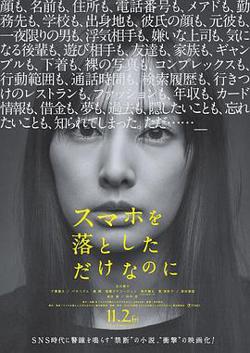 虽然只是弄丢了手机（日本）高清播放