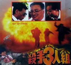 杀手三人组高清播放