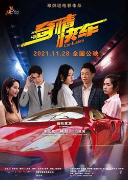 奇情快车高清播放