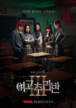 女高推理班第三季在线观看